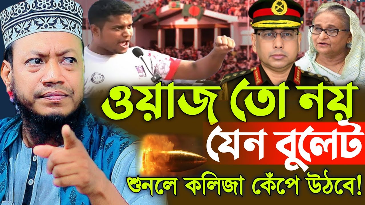 21/03/2025 Amir Hamza Waz | ওয়াজ তো নয়, যেন বুলেট | Amir Hamza New Waz 2025 | Amir Hamza Waz 2025