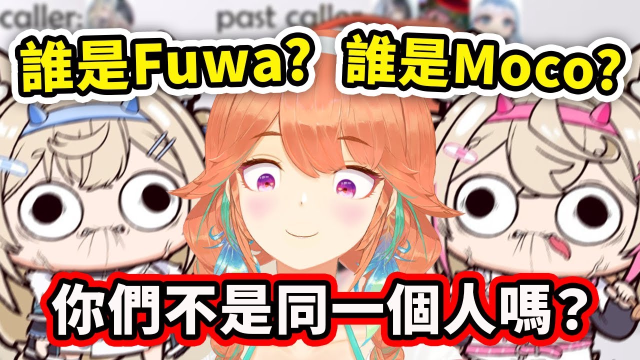 當Kiara又搞不清楚哪一個是Fuwawa哪一個是Mococo時...生氣氣的雙子狗狗超可愛ww【FuwaMoco Kiara Ina IRyS Kronii】【Hololive中文精華】