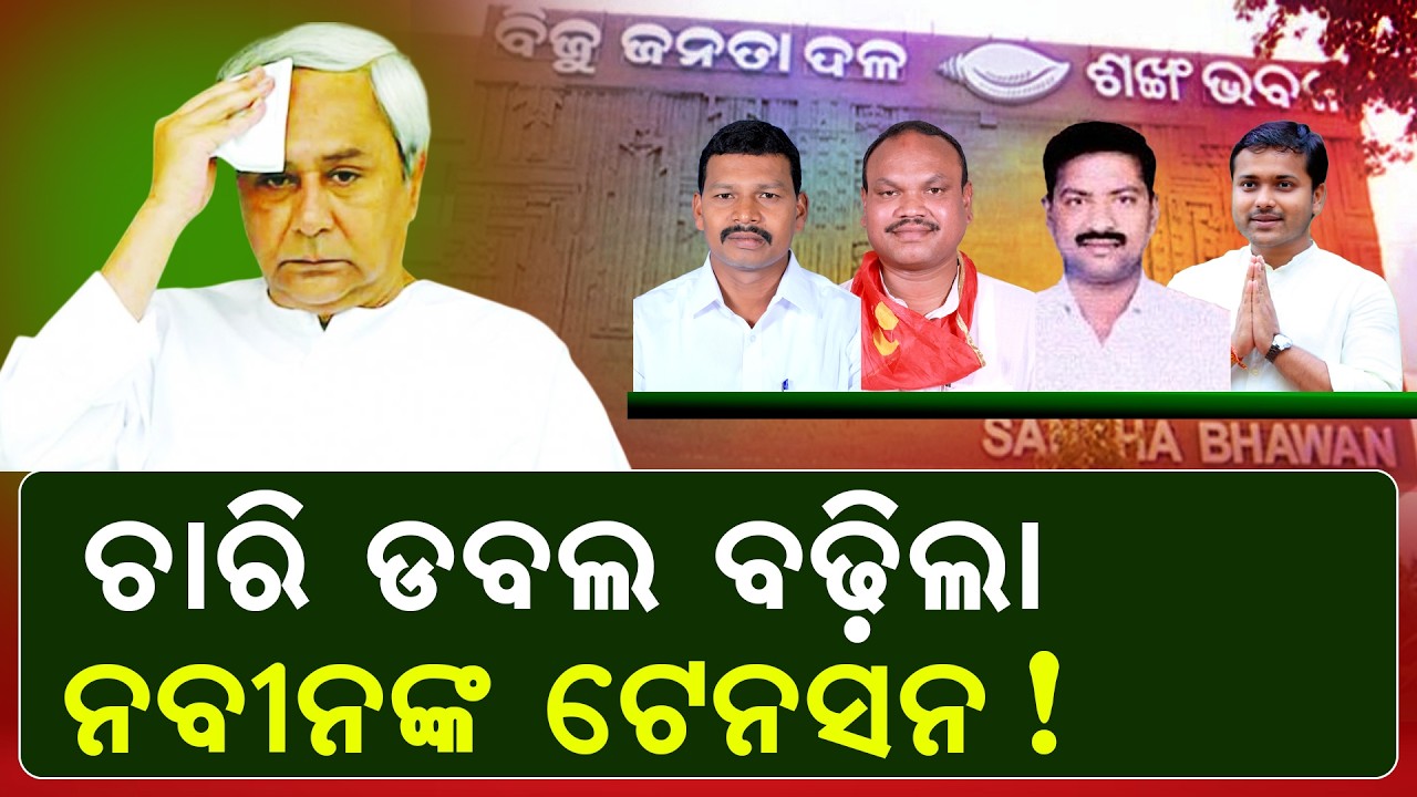 Выборы в Раджья Сабха (верхнюю палату парламента Индии) в Одише: партия BJD получила партийный ма...