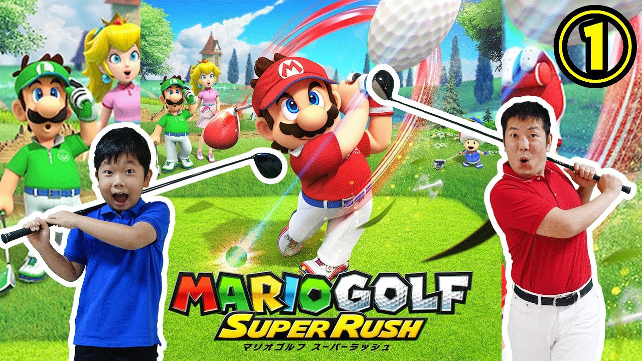 ★【マリオゴルフスーパーラッシュ】初実況！初見で勝負だ！！欲張らない男おうくんとパパ初プレイ！★