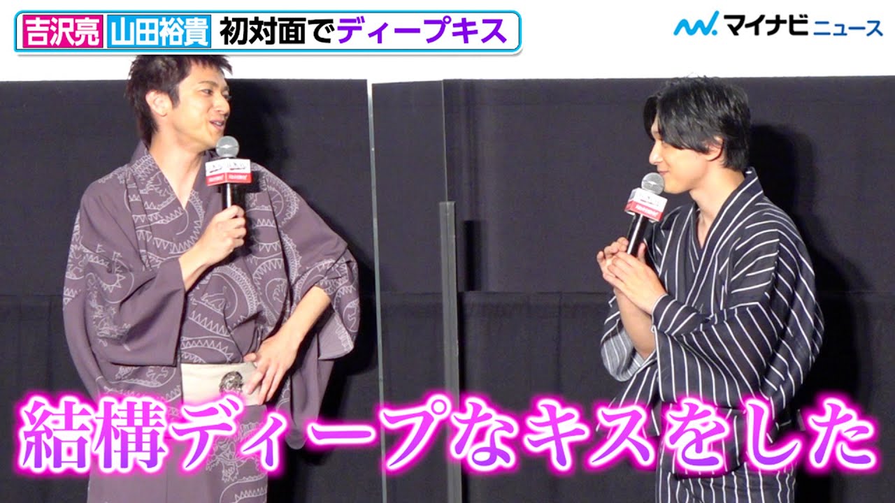 吉沢亮、山田裕貴との初対面の思い出は「ディープな接吻」下の名前を呼んで大照れ　映画『東京リベンジャーズ』大ヒット御礼舞台挨拶
