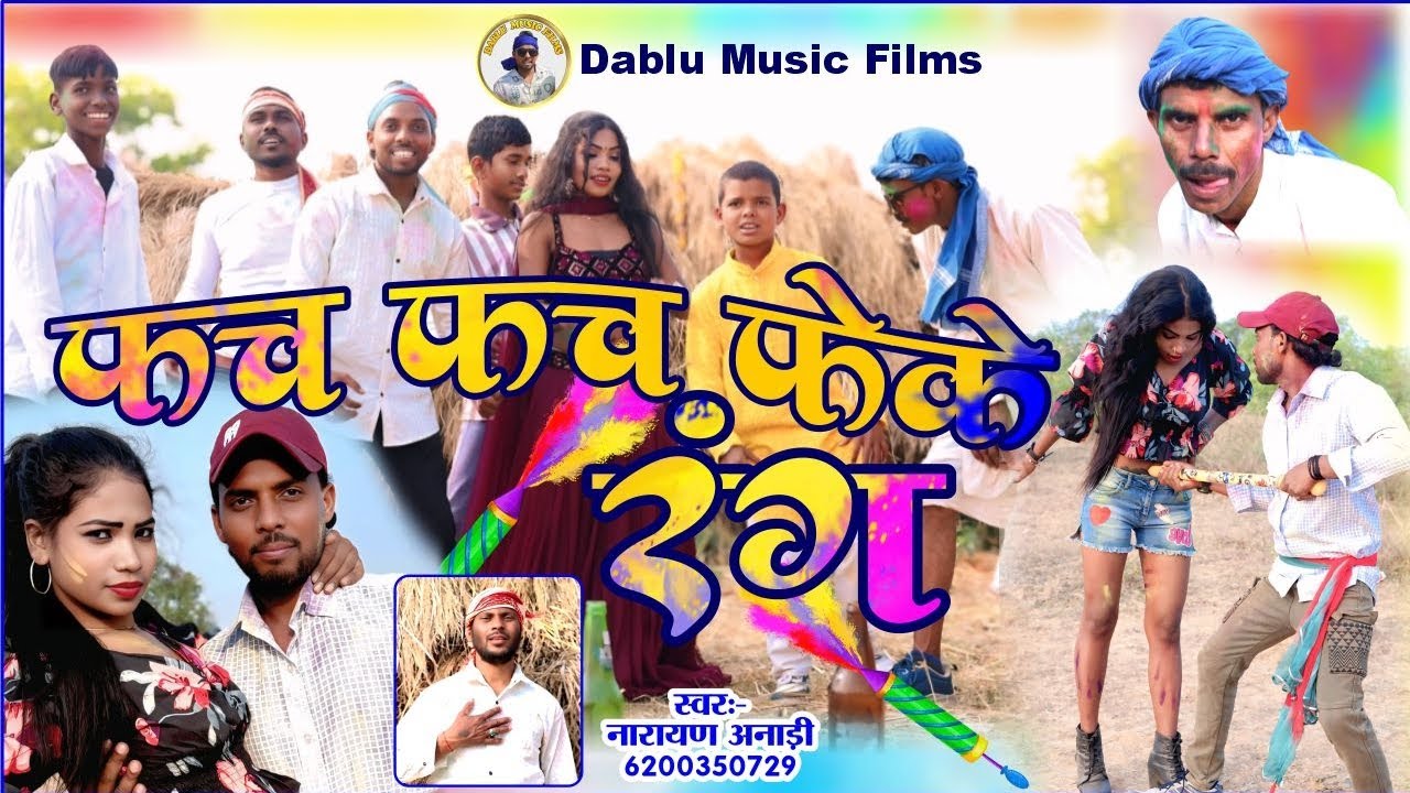 #video || Fach fach feke rang || फच फच फेके रंग  #holi || singer Naryan Anadi || Feat Dablu & Riya 