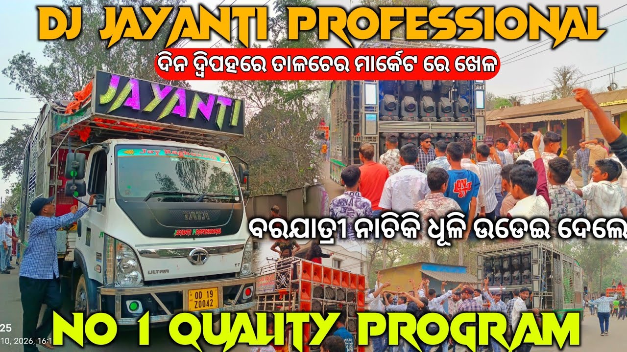 Dj Jayanti Professional Day Marriage Program At Talcher Market || 8 ବେସ୍ ପାୱର୍ ଗର୍ଜନ || The Dj Zone 