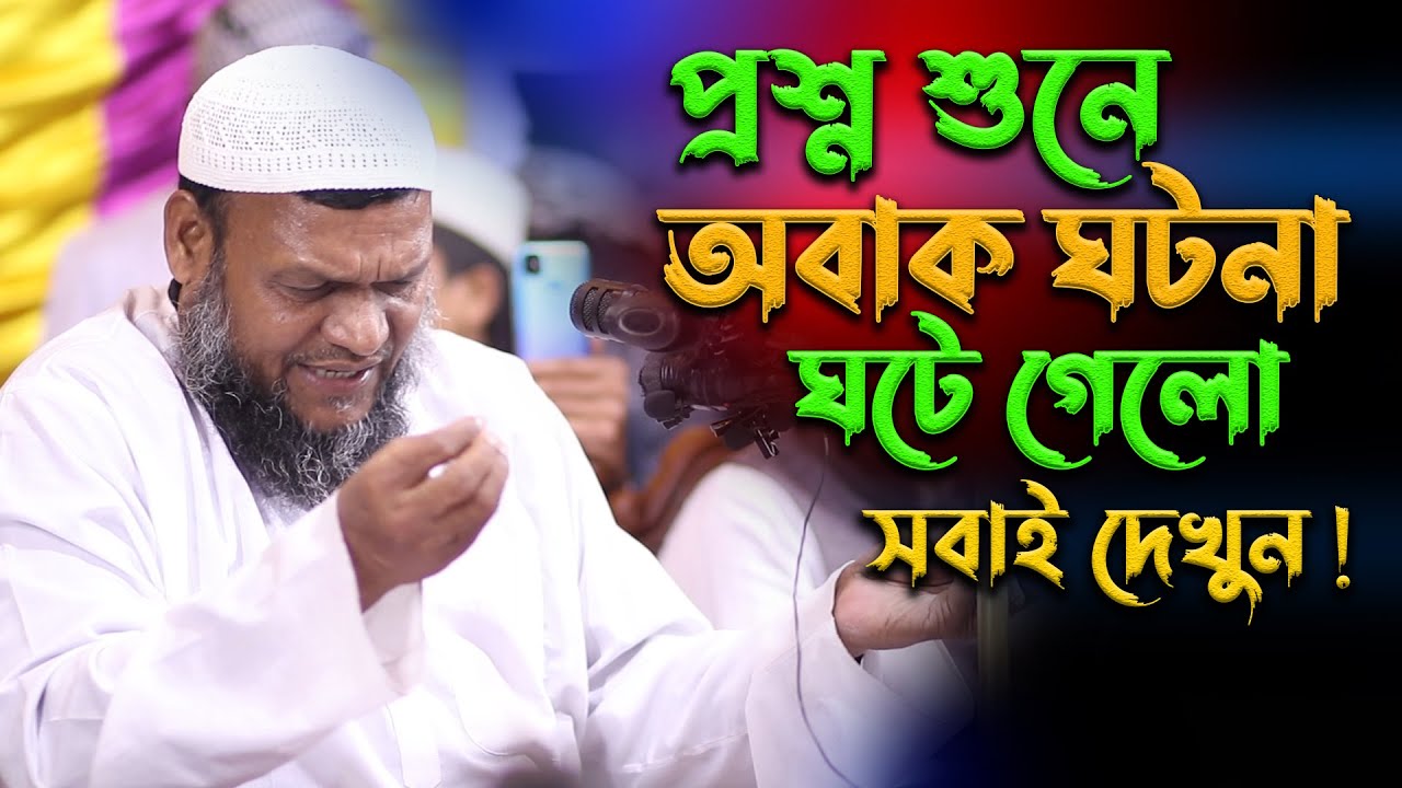 প্রশ্নোত্তর পর্ব শায়খ আব্দুর রাজ্জাক বিন ইউসুফ | নতুন প্রশ্নের উত্তর | prosnottor porbo abdur razzak