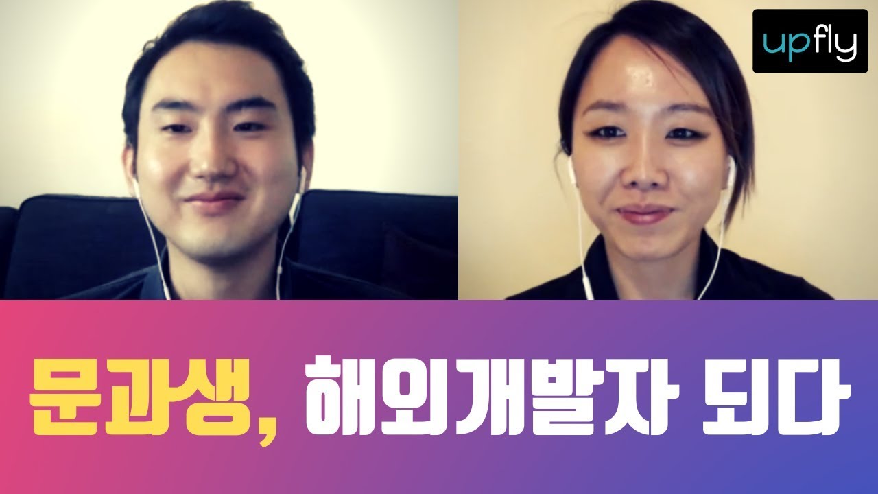 문과생 출신으로 해외 개발자된 방법 | 곽민수님