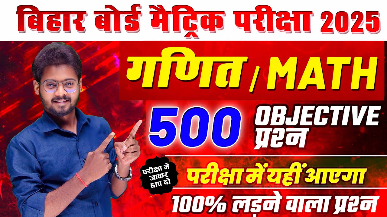 Math VVI Objective Question | class 10th Complete Math VVI Objective | Bihar Board Exam 2025