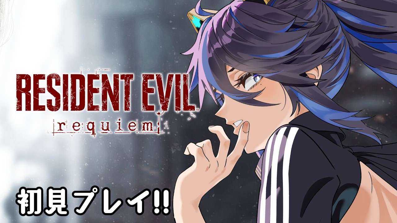 【Resident Evil Requiem】バイオ:レクイエム ゴリラプレイ【#ksonONAIR】※ネタバレ注意※