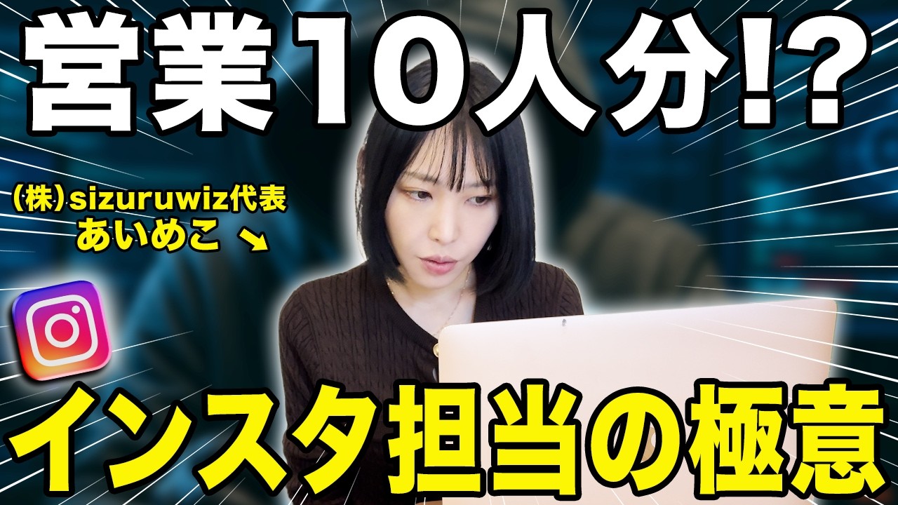 企業インスタ担当が成果を出すためにまずやるべき5つのこと