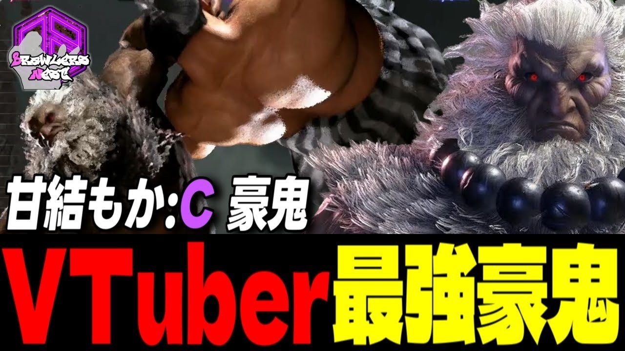 【甘結もか】弱者必滅ッ！殺意の波動を極めしVTuber最強豪鬼 ｜ 甘結もか (豪鬼) vs ブランカ , E.本田 , ガイル【スト6 / SF6】