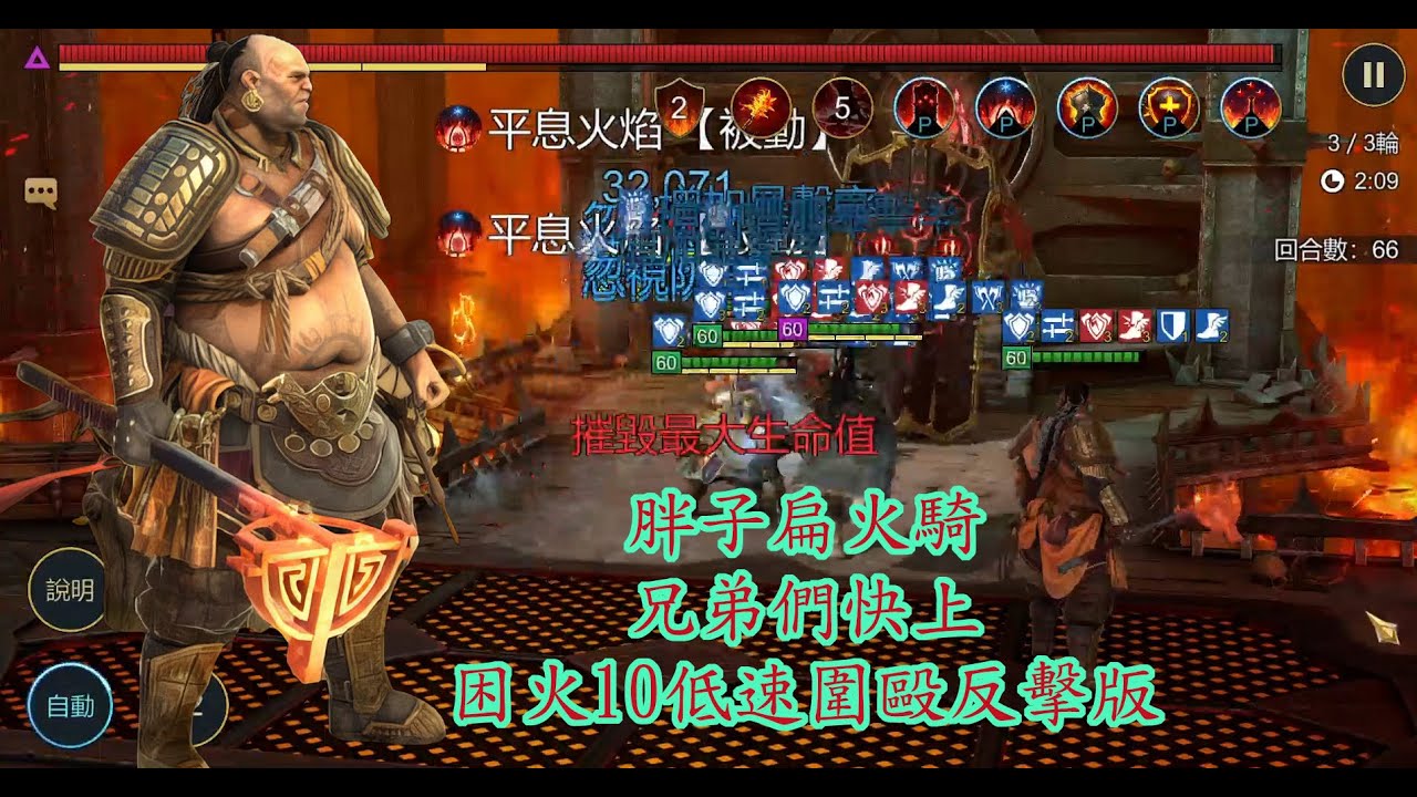火騎困10圍毆反擊低速隊伍[FK][Fire Knight][Hard 10][突襲暗影傳說][Raid Shadow Legends]