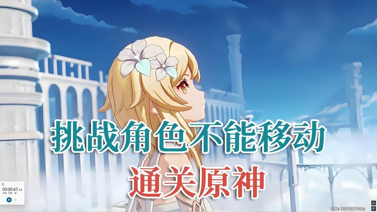 挑战角色全程不动通关原神！（不能使用移动按键）可以使用角色普攻来移动！遊戲#手機遊戲#原神#原神攻略