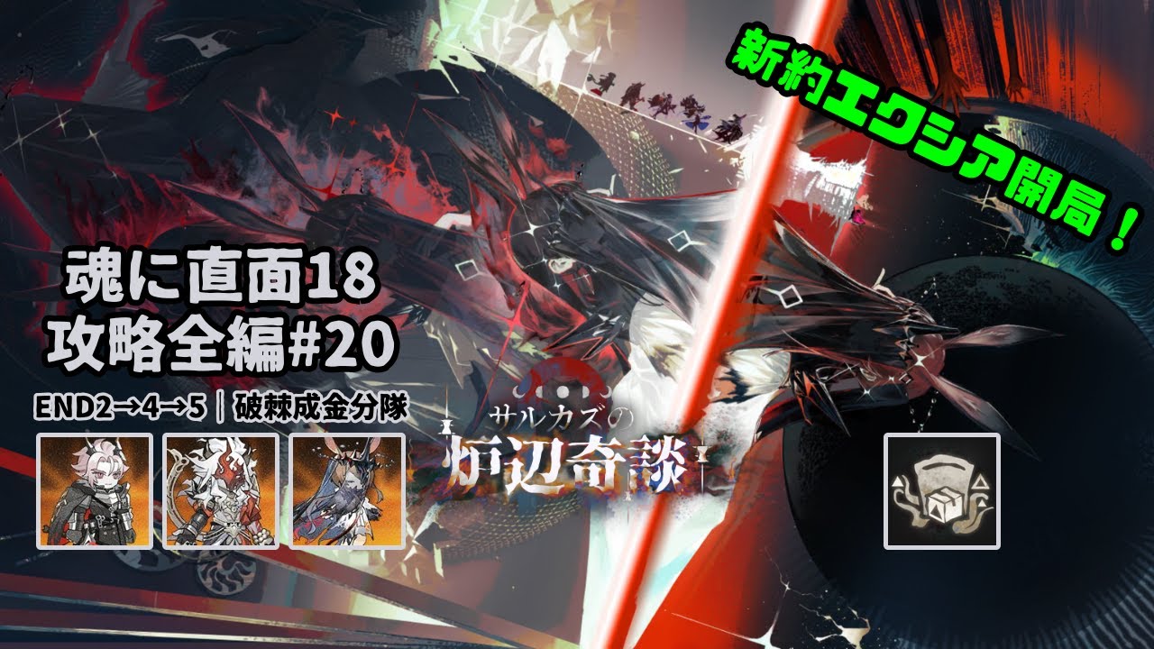 【アークナイツ】魂に直面18 攻略全編#20【Arknights IS#5 D18 Full Run】
