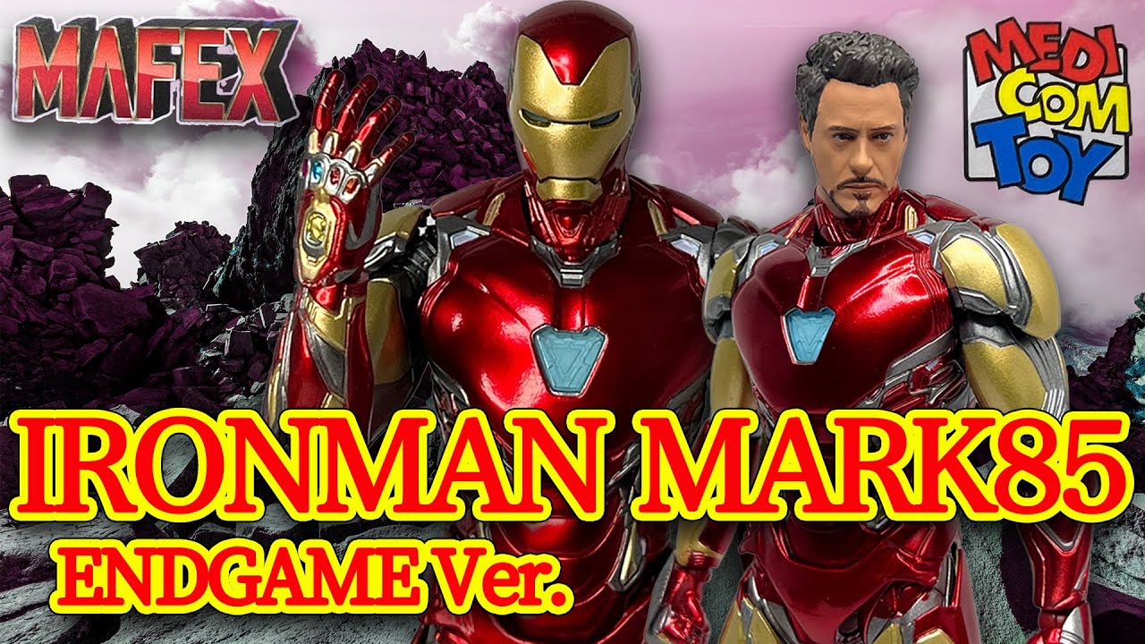 【MAFEX】アイアンマン８５の決定版ついに現る！〜私がアイアンマンだ〜SNSでも話題の最強すぎるフィギュアをレビューしました！！！（AVENGERS ENDGAME）（アベンジャーズ）(アイアンマン