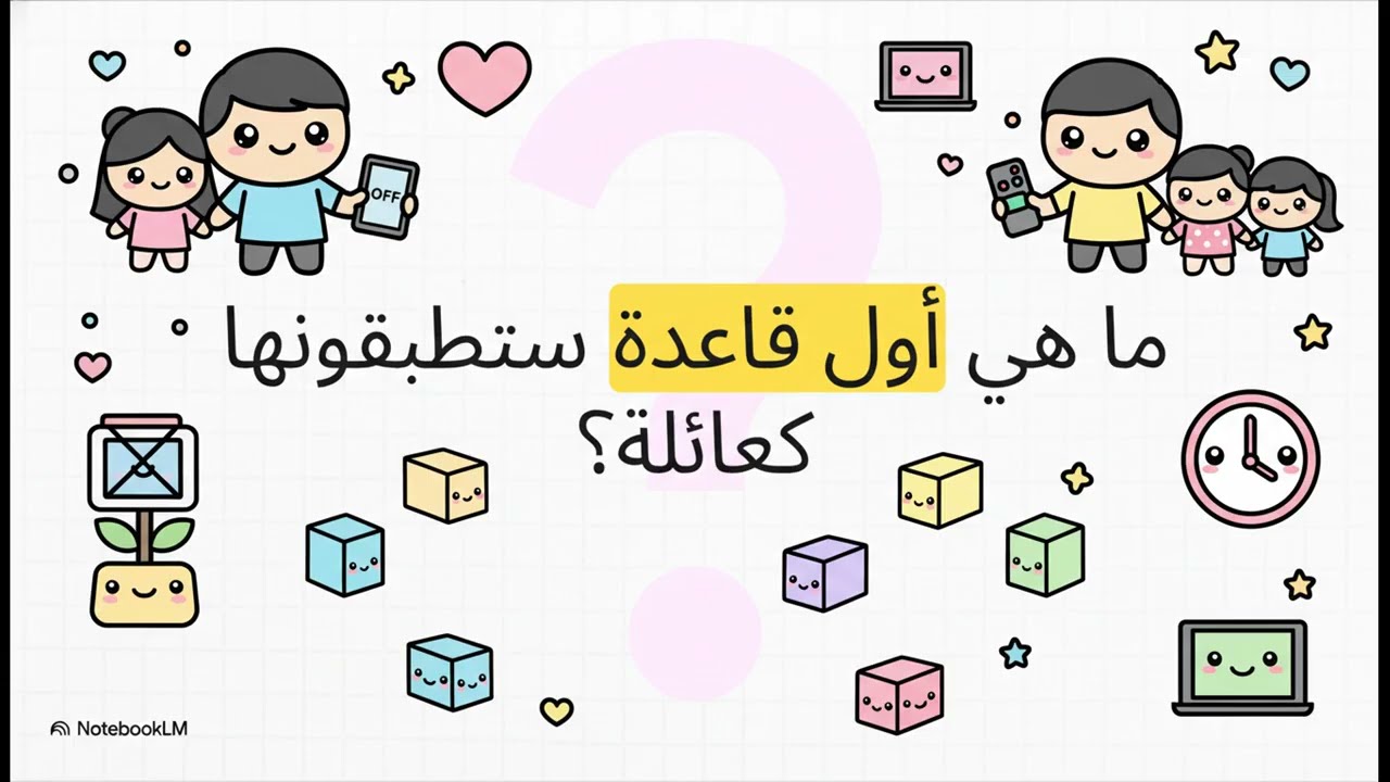 وقت الشاشة للأطفال