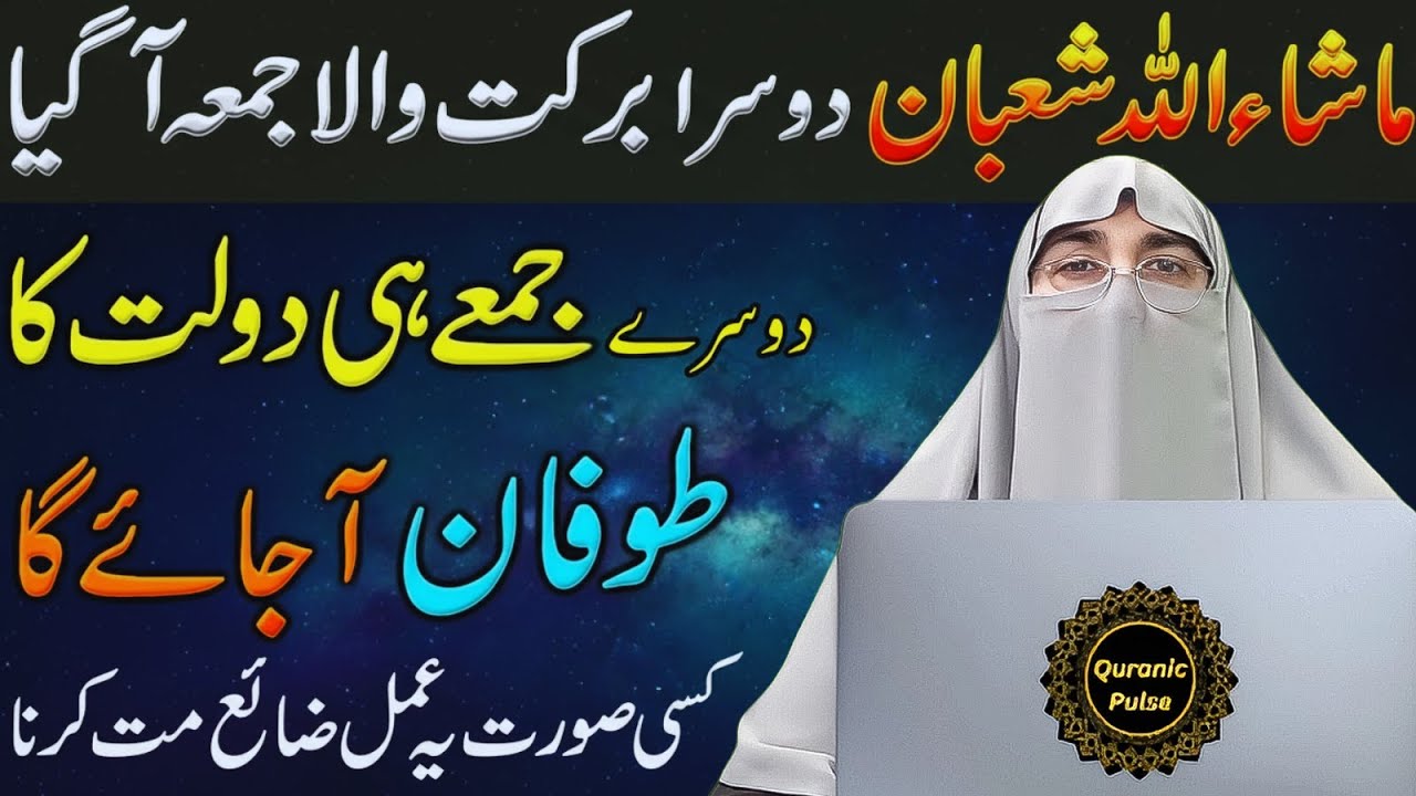 Mahe Shaban Dosra Jumma | Jumma Ki Wo Fazilat Jo Kam Log Jante Hain 😍Part2 | Dr.Farhat Hashmi Bayan