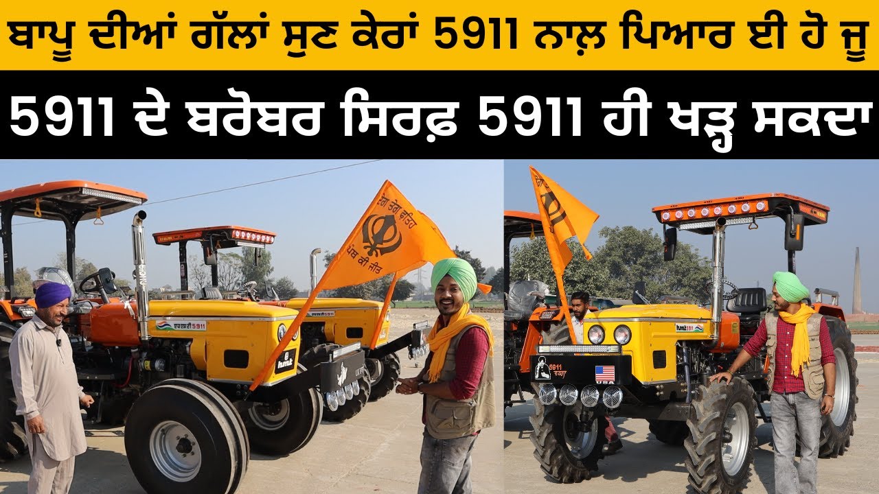 5911 ਦੇ ਬਰੋਬਰ ਸਿਰਫ਼ 5911 ਹੀ ਖੜ੍ਹ ਸਕਦਾ  | The Legend 5911 | Modified Tractor Punjab | Iam Hero