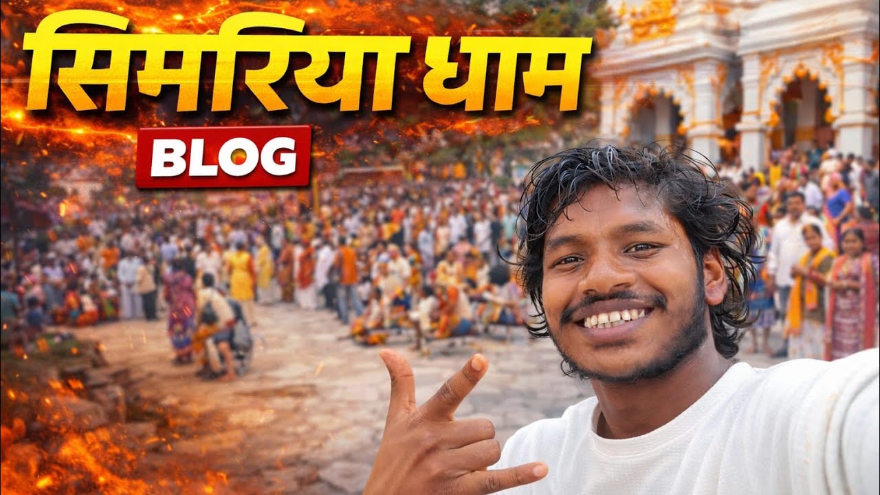 Simariya Dham Vlog #simariyadham 