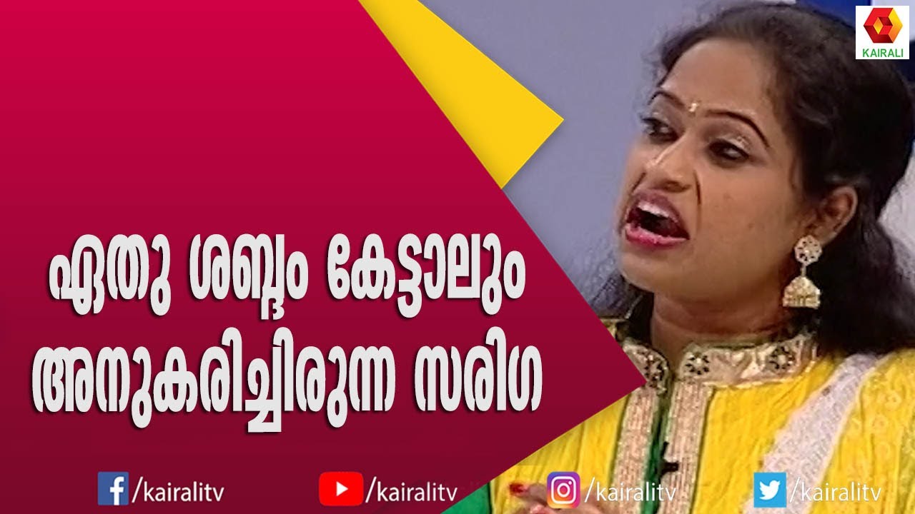 ജാനകിയെ അനുകരിച്ച് സരിഗയും എസ്  പി ബി യായി രാജാസാഹിബും | Sariga | Raja Sahib | Comedy | Kairali TV