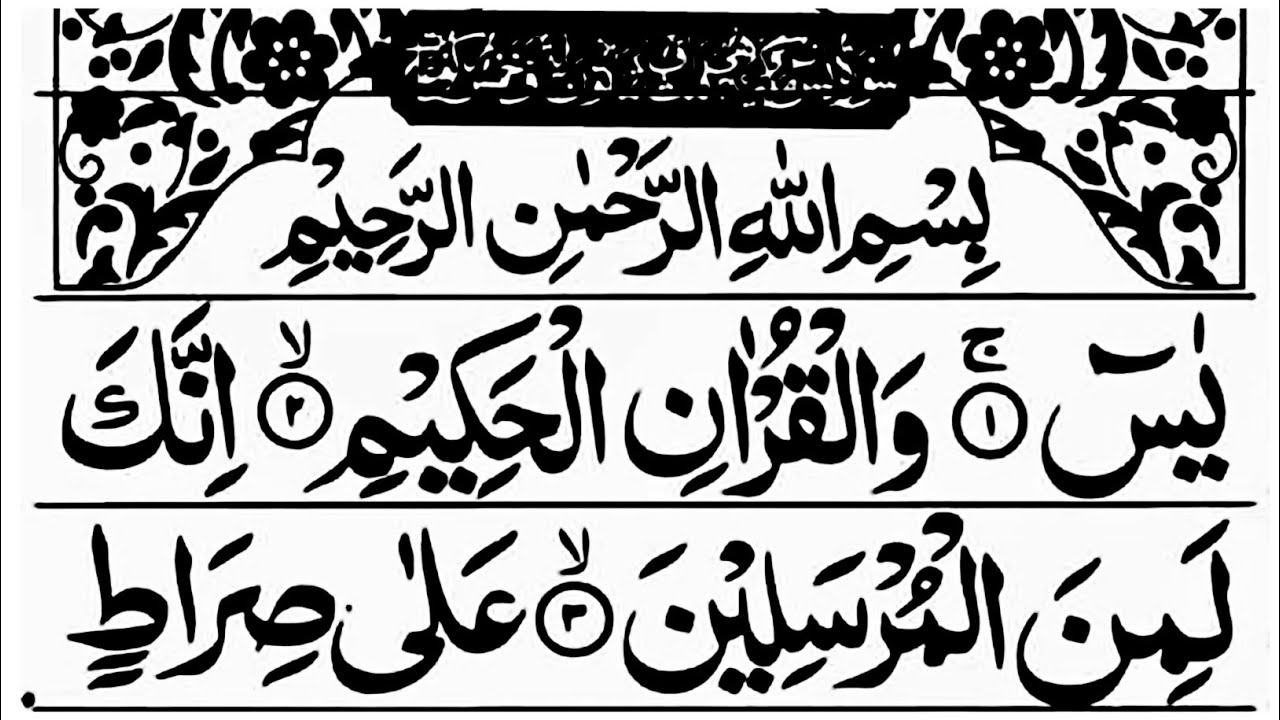🎧 “Surah Yaseen – Soul Relaxing Recitation | Quran Pak Tilawat”