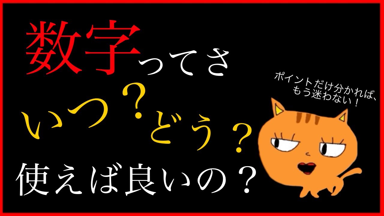 韓国語の数字ってさ、いつ？どう？使えば良いの？