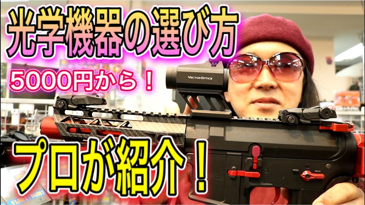 【サバゲーで使う光学機器の選び方！プロが紹介！】41px　オキサバ