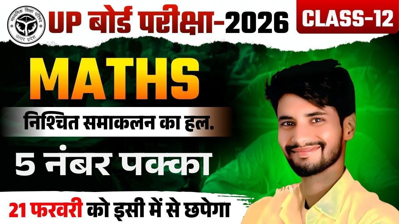 Class 12 Maths Important Questions 2026 | Definite Integrals (निश्चित समाकलन) | UP Board Exam Live
