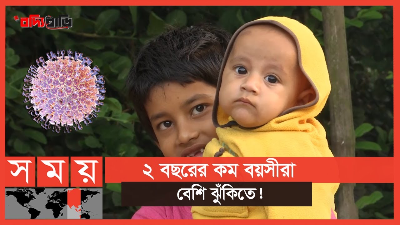 শিশুর রোটা ভাইরাস ডায়রিয়া; কারণ ও প্রতিকার | বদ্যি বাড়ি | Rotavirus | Boddi Bari |Somoy TV