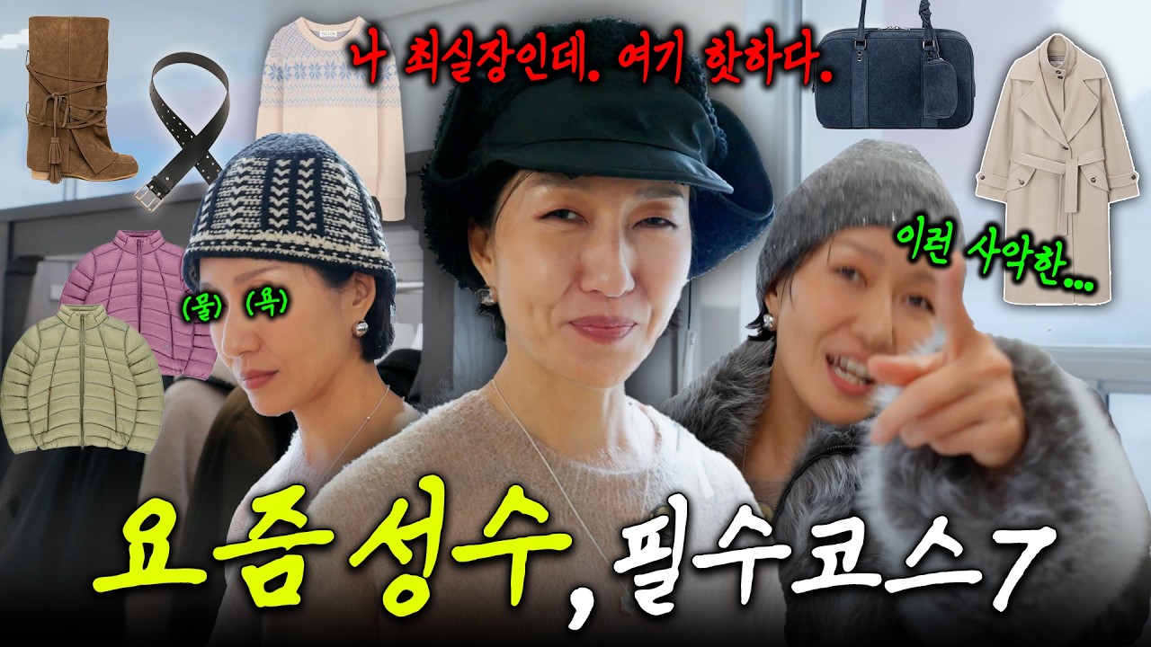 성수동 쇼룸 투어🛍  코트,패딩,겨울옷 대신 봐드려요~