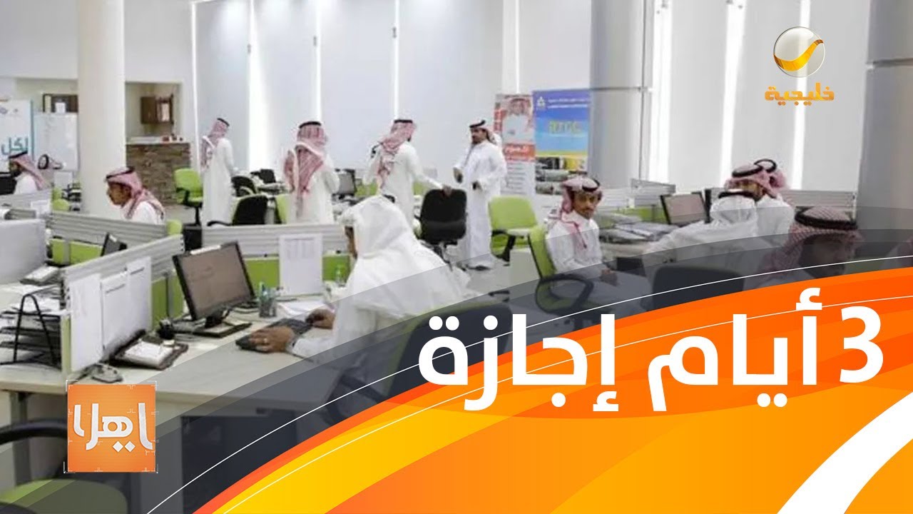 مقترح بـ 4 أيام عمل و3 أيام إجازة.. هل تؤيدونه؟