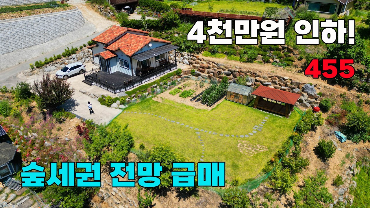 4천만원 파격 인하! 급이 다른 숲세권 전망, 관리 전원주택 매매 - 충남 공주시 위치 백문부동산 문소장