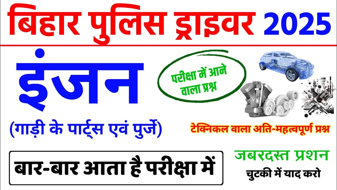 Bihar Police Driver Class 2025 || Bihar driver practice set 2025 | Bihar Driver Class 2025
