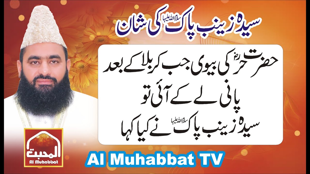 10 Muharam - Lajwab Bayan - by Syed M Tayyab Shah Gillani