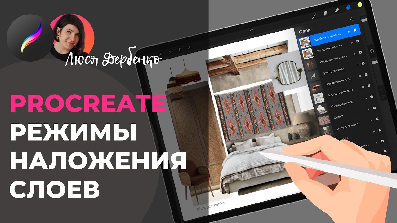 Уроки Procreate. Разбираемся с режимами наложения слоев