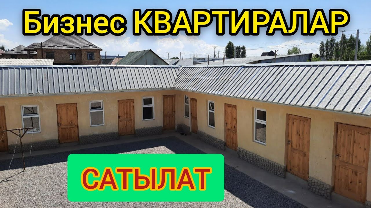 Акча таап, сизди байыта турган ҮЙ сатылат  |  КВАРТИРНЫЙ БИЗНЕС  |  Дордойго жакын
