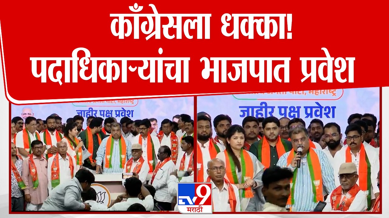 Buldhana | Congress ला धक्का! पदाधिकाऱ्यांचा भाजपात प्रवेश | BJP