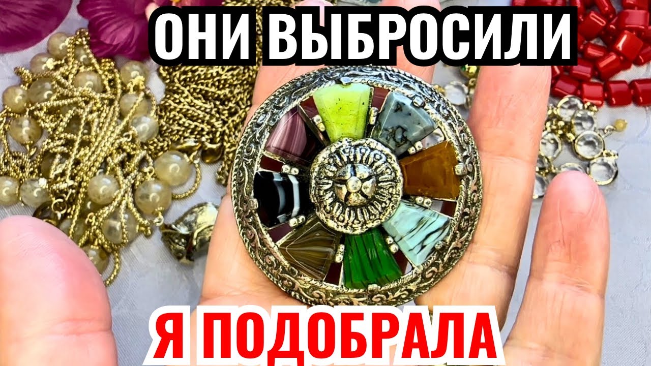 Нашла и глазам не поверила! невероятная красота! Винтажная бижутерия, украшения, обзор покупок