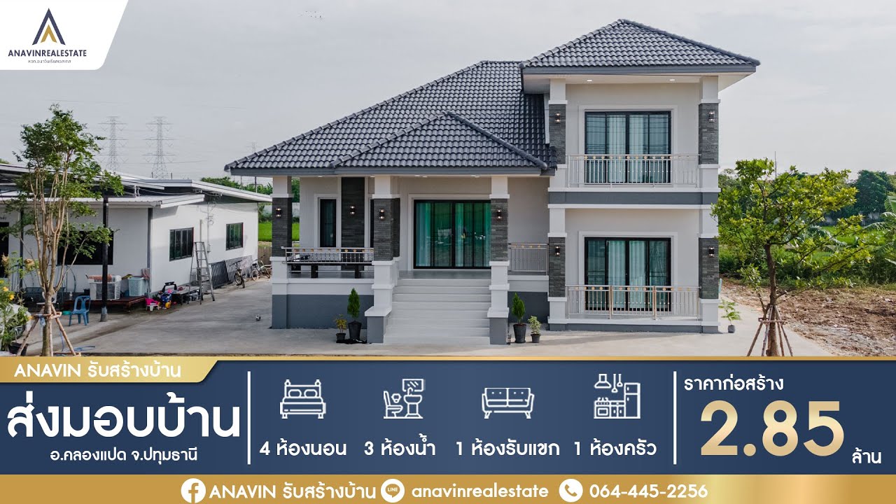 EP.54 [รีวิวบ้าน] [ฟังก์ชั่น: 4ห้องนอน 3ห้องน้ำ 1ห้องครัว 1ห้องรับแขก ][ราคาเริ่มต้น 2.85 ล้าน]