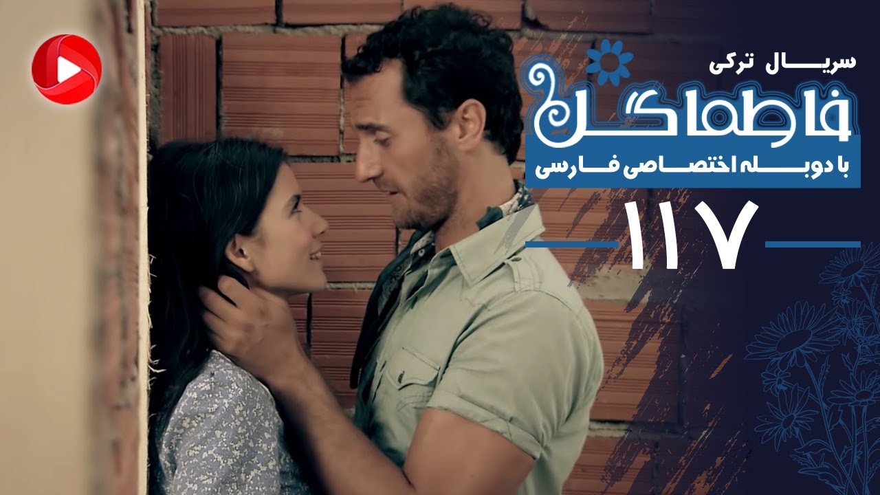 Fatmagul - Episode 117 - سریال فاطماگل - قسمت 117 - دوبله فارسی