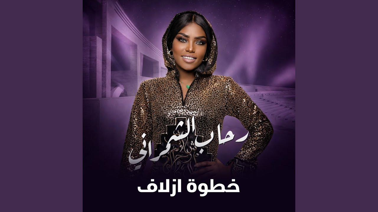 خطوة ازلاف