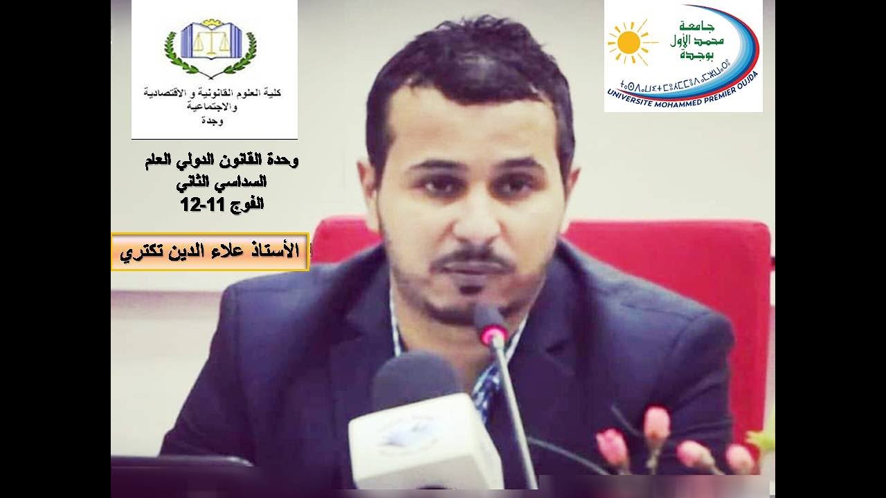 أساس إلزامية القانون الدولي العام