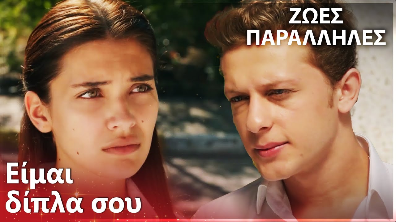 Ο Σερκάν θέλει να πάει την Εϊλούλ στο σπίτι❤️ - Ζωές Παράλληλες | Kırgın Çiçekler