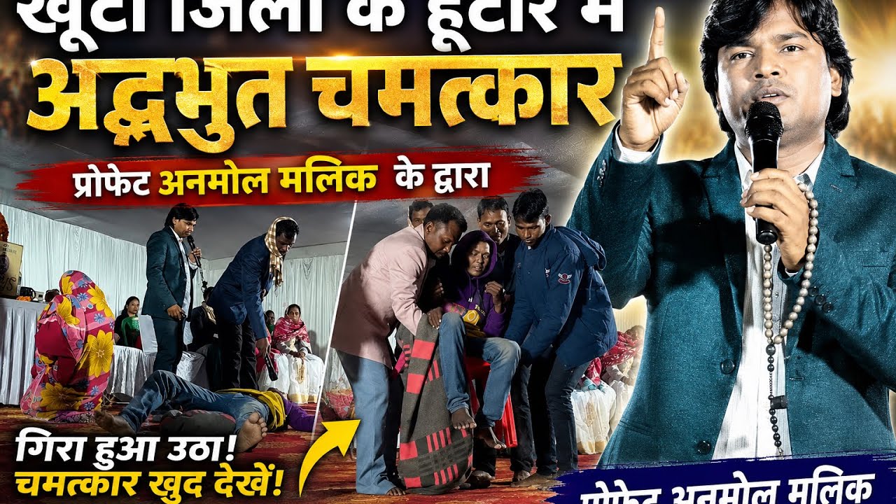 चंगाई महासभा हुटार खूंटी #ranchiYouTube videos।।