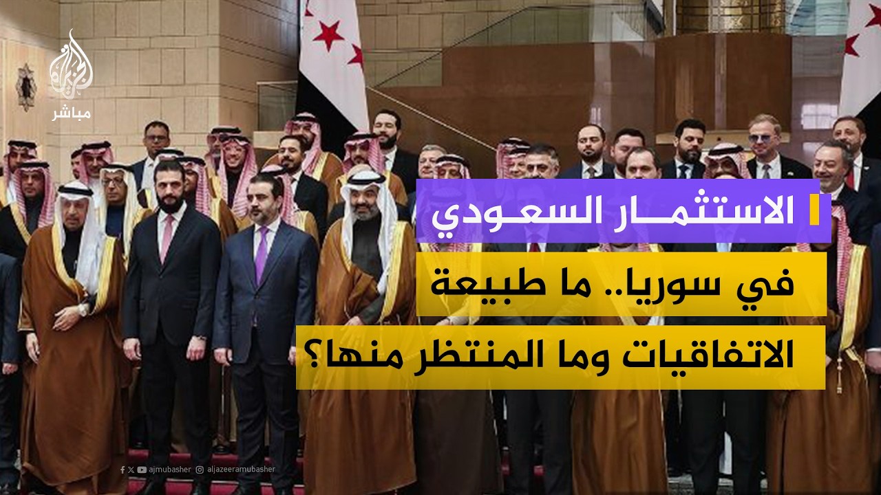 اتفاقيات استثمار سورية–سعودية جديدة.. ماذا تعني للاقتصاد السوري؟