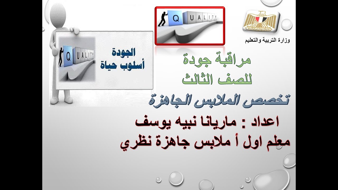 الباب الأول مراقبة الجودة  ( Quality control )درس 1