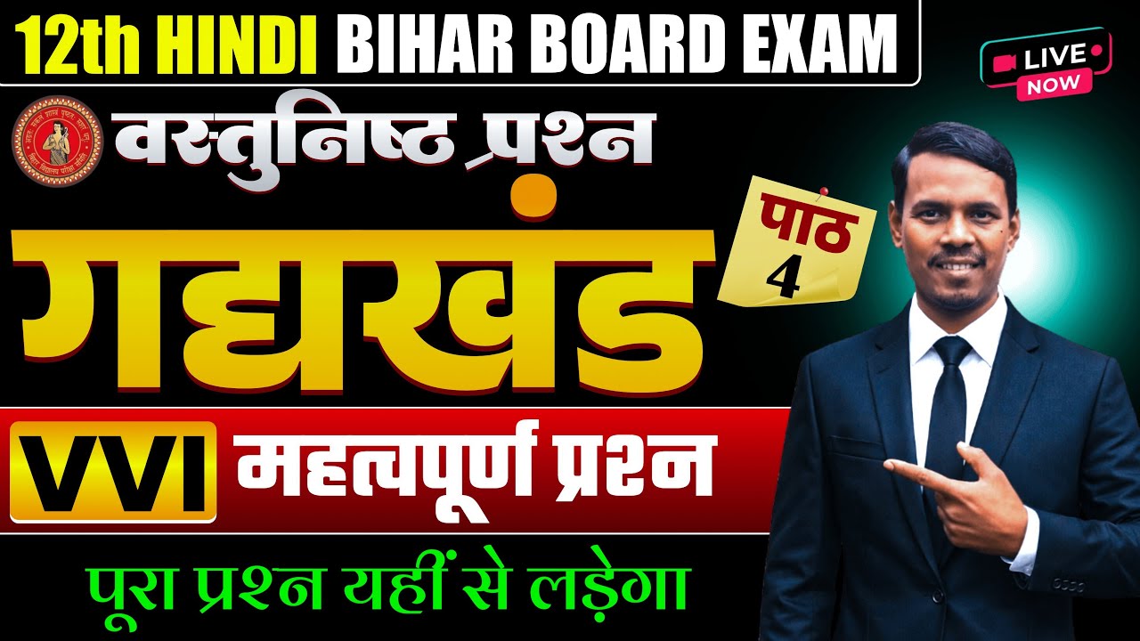 LIVE | Class 12th Chapter 4 Complete Explanation | Important Questions & Notes | Board Exam 2026
