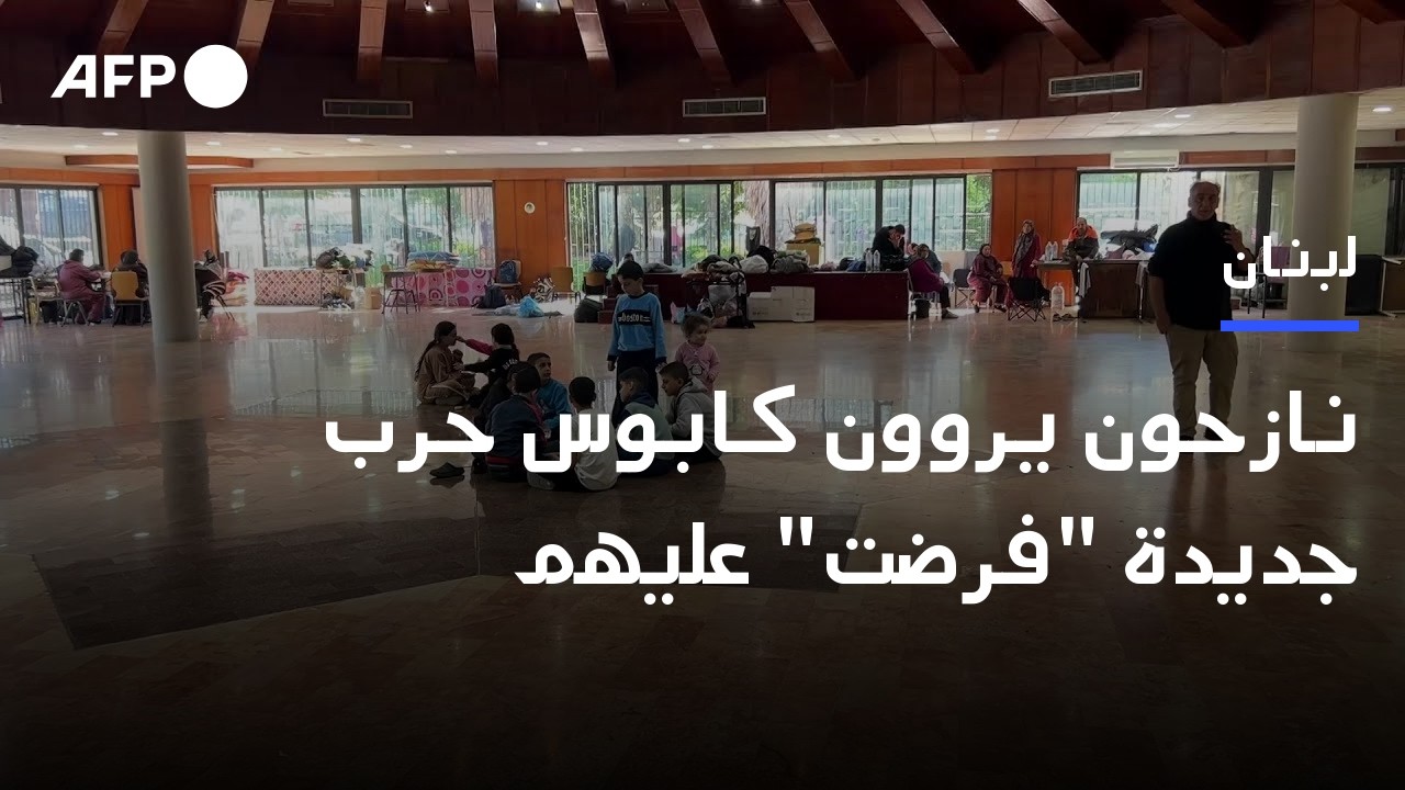 لبنانيون نازحون يروون كابوس حرب جديدة 