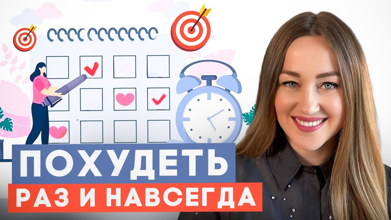 Единственный способ снизить вес, чтобы он не вернулся // cамодисциплина