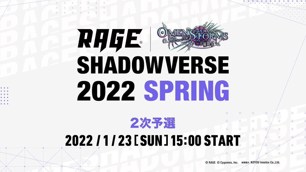 【2次予選】RAGE Shadowverse 2022 Spring