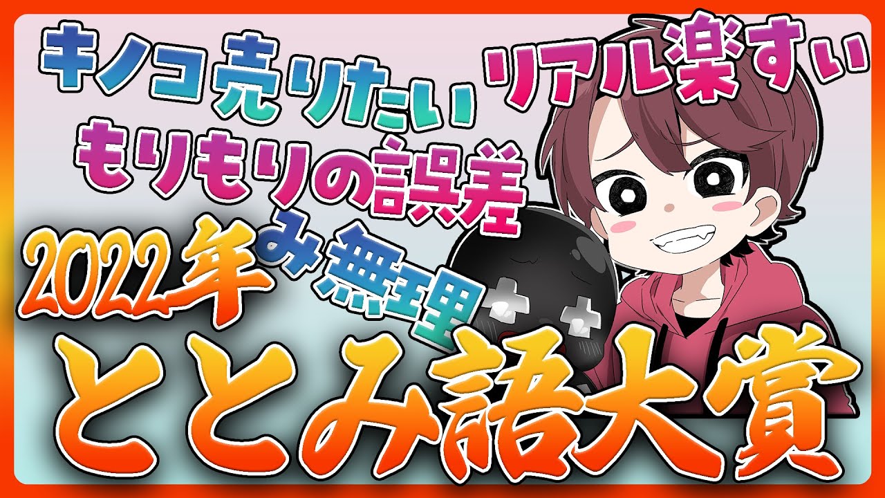 【切り抜き】2022年ととみ語大賞決定！