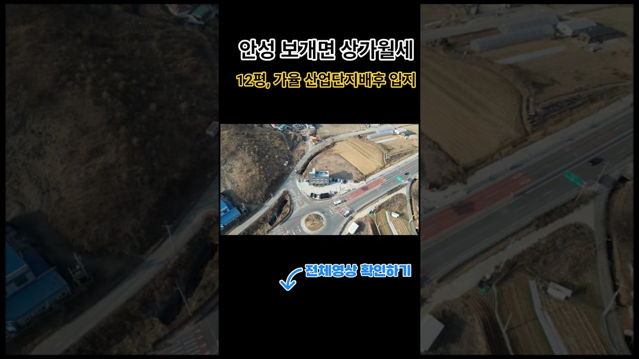 안성 보개면 상가월세, 가율산업단지 부근